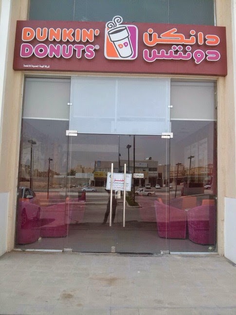 Dunkin - دانكن