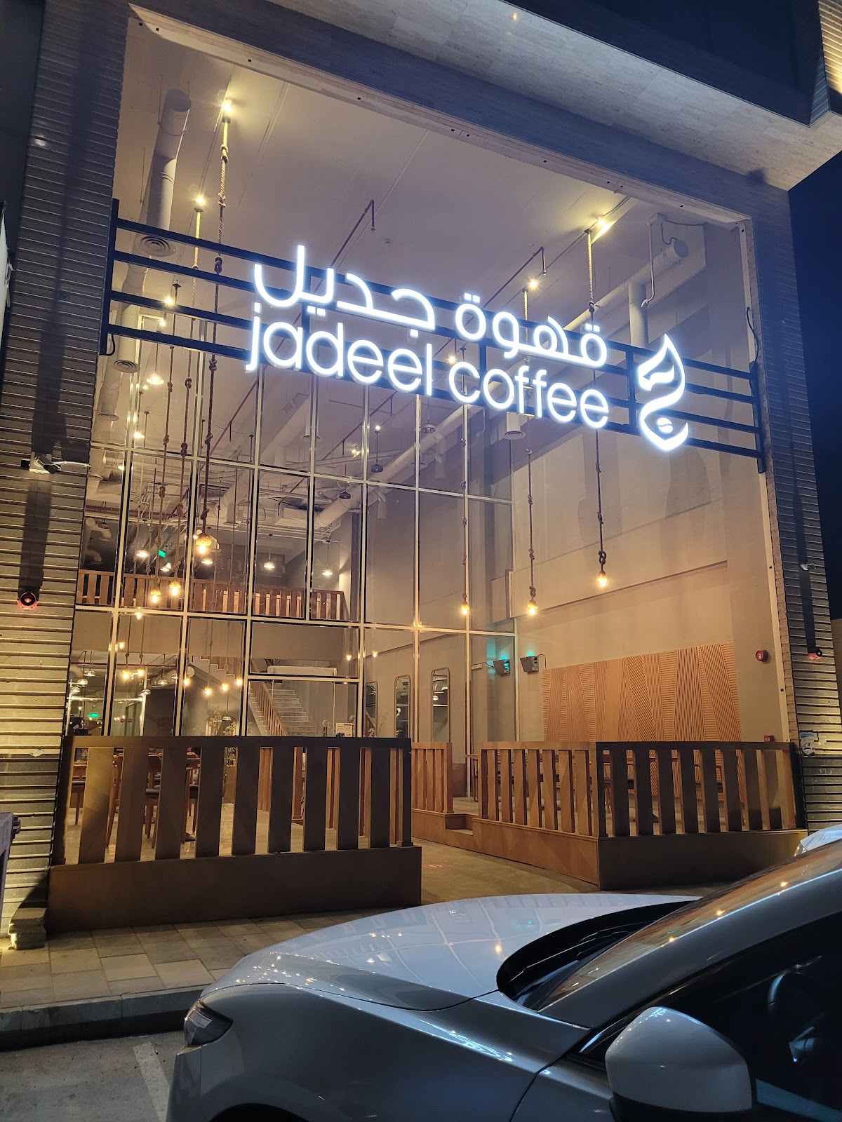 قهوة جديل